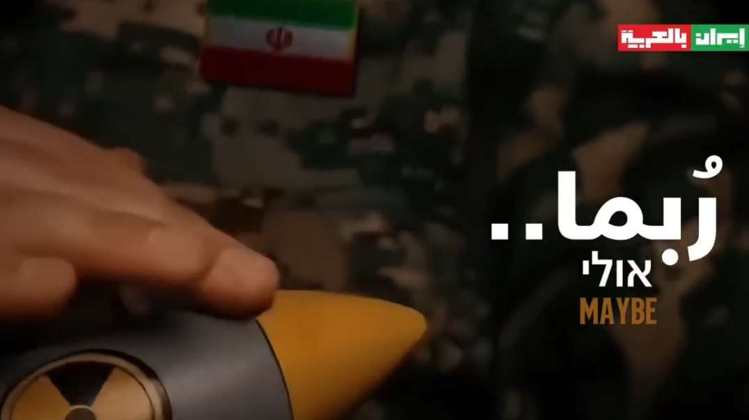 Iran State Media Releases Video Threatening Imminent Use of Nuclear Weapon In Serious Escalation